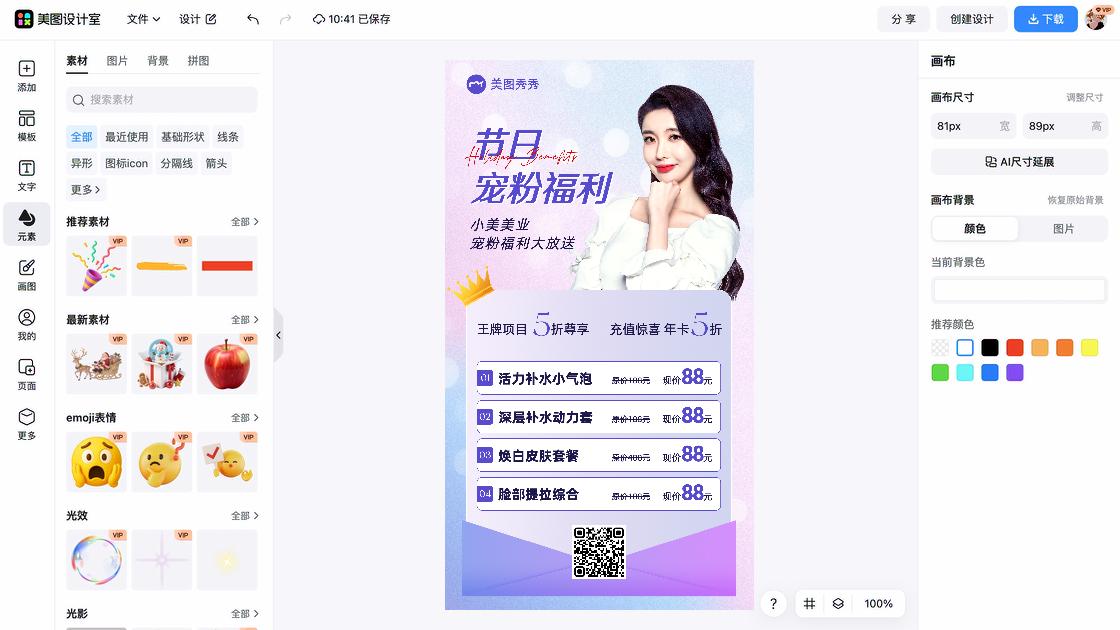 美业卡项