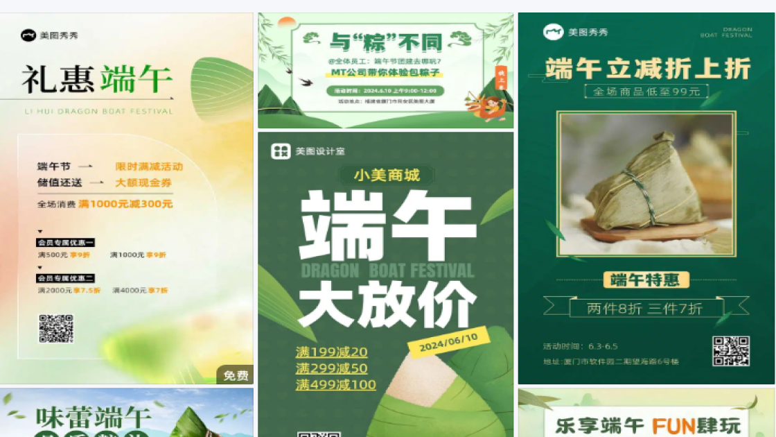 端午促销活动海报