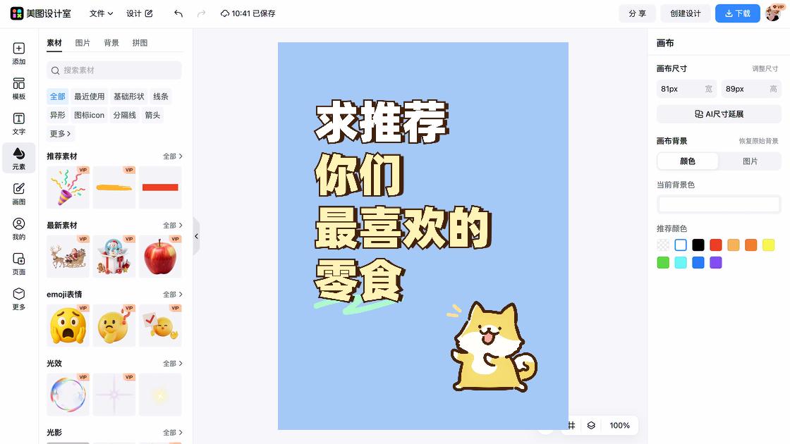 推荐菜