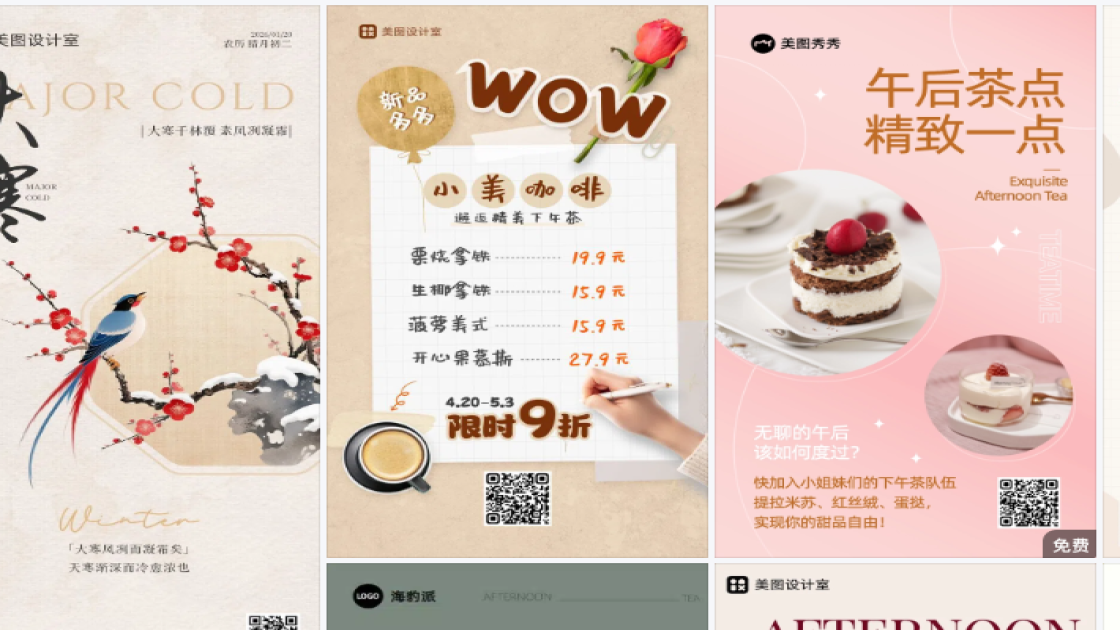 下午茶海报工具