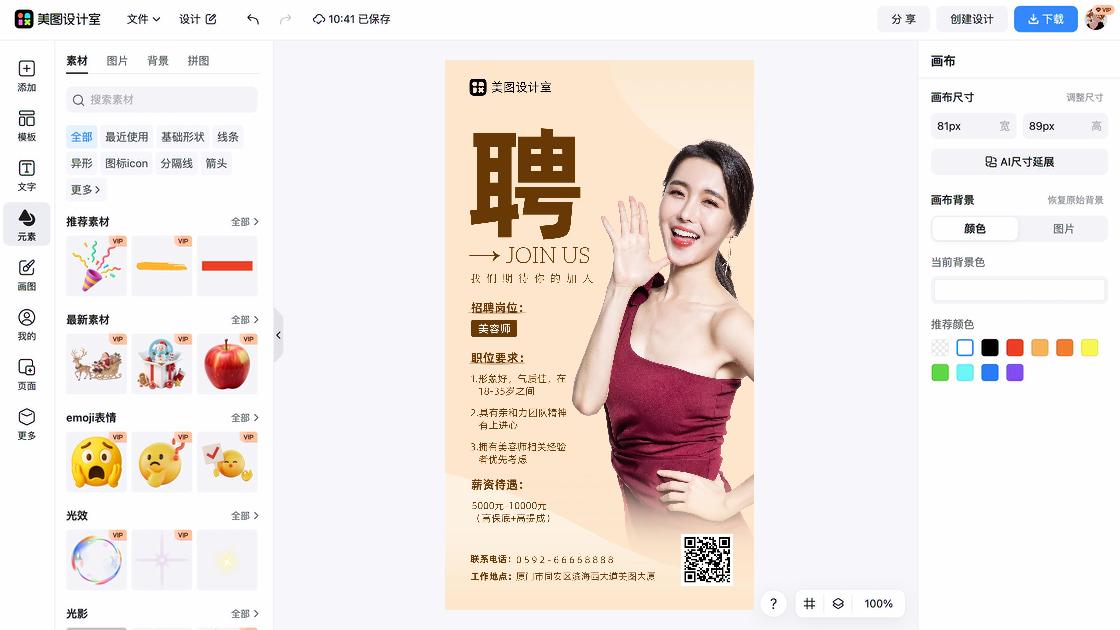 美容院新品首发