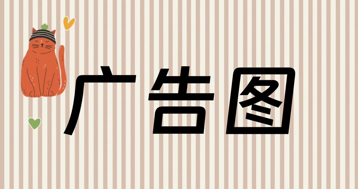 广告图
