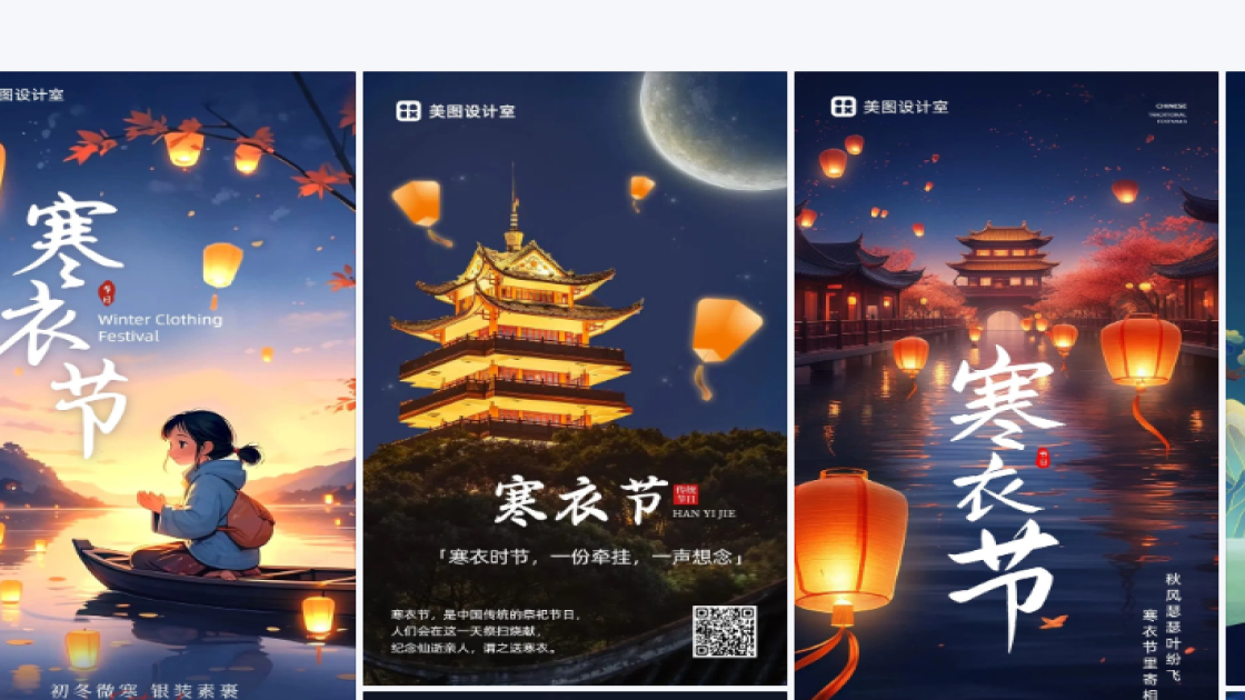 寒衣节创意排版