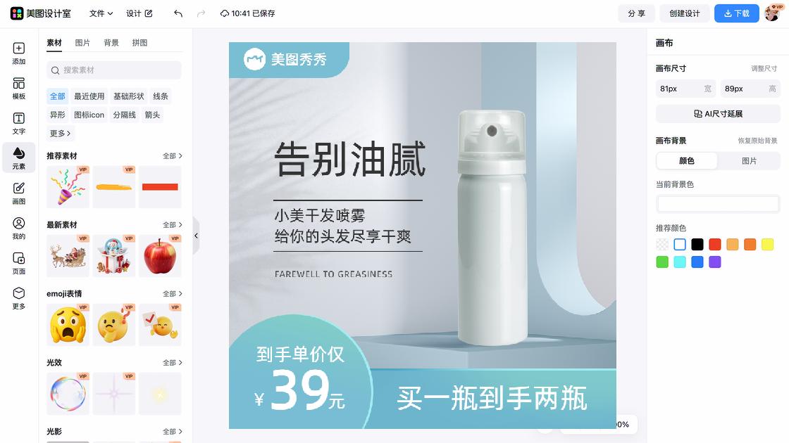 喷雾海报设计趋势