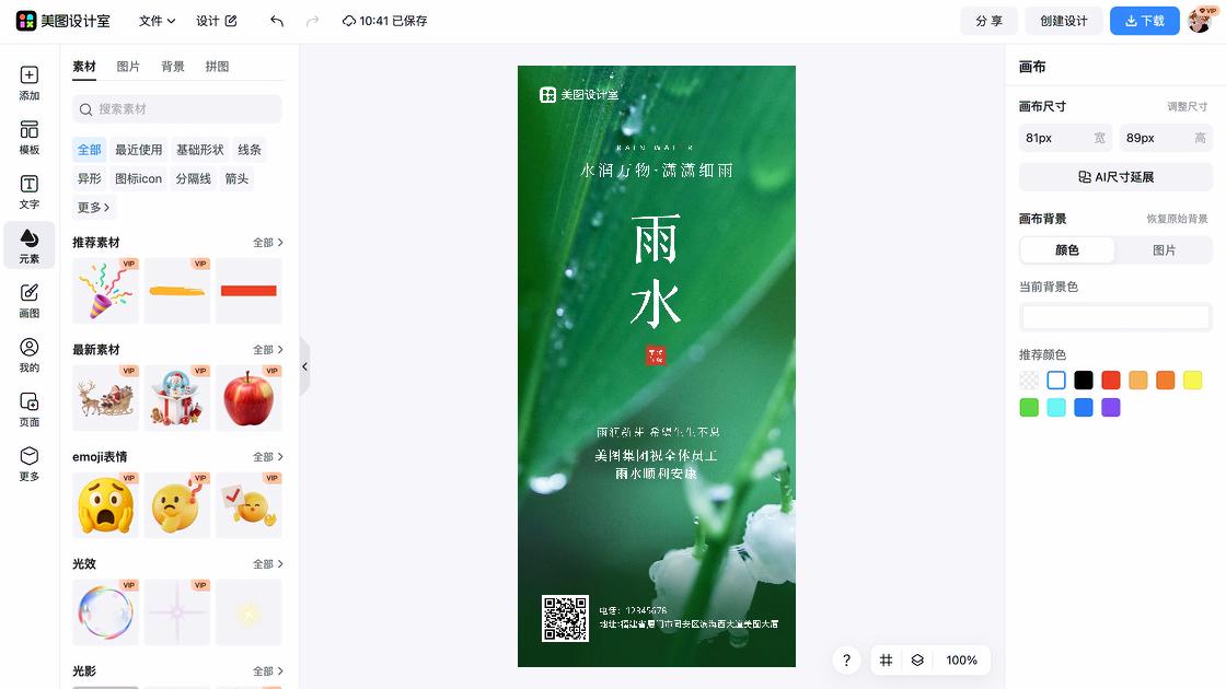 雨水平面创意