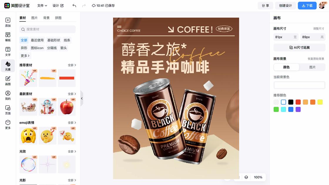 咖啡营销素材