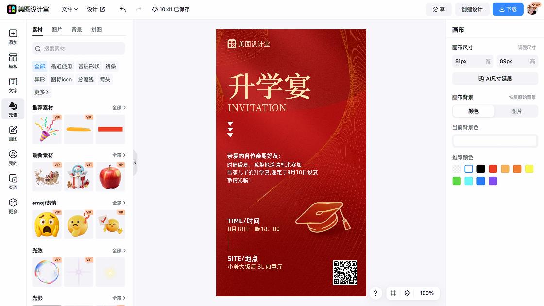 饭店海报构图