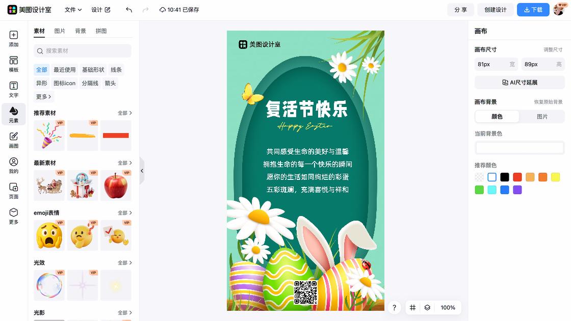 复活节图文设计