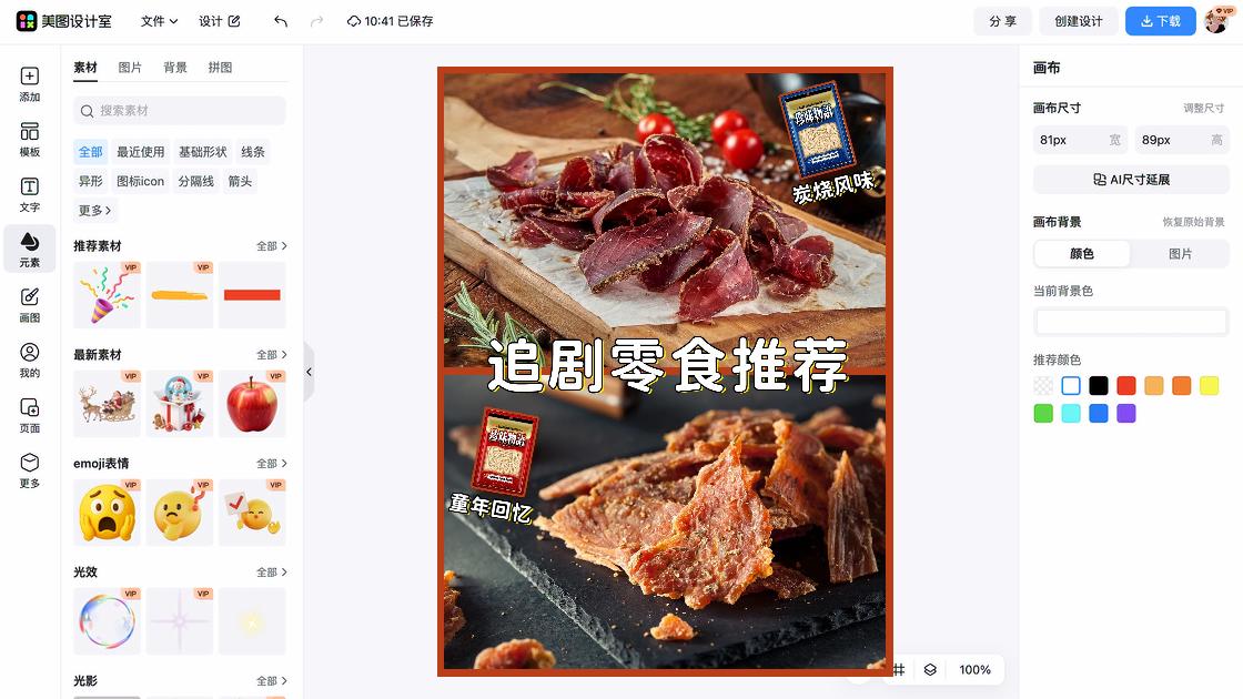 服装爆款推荐图