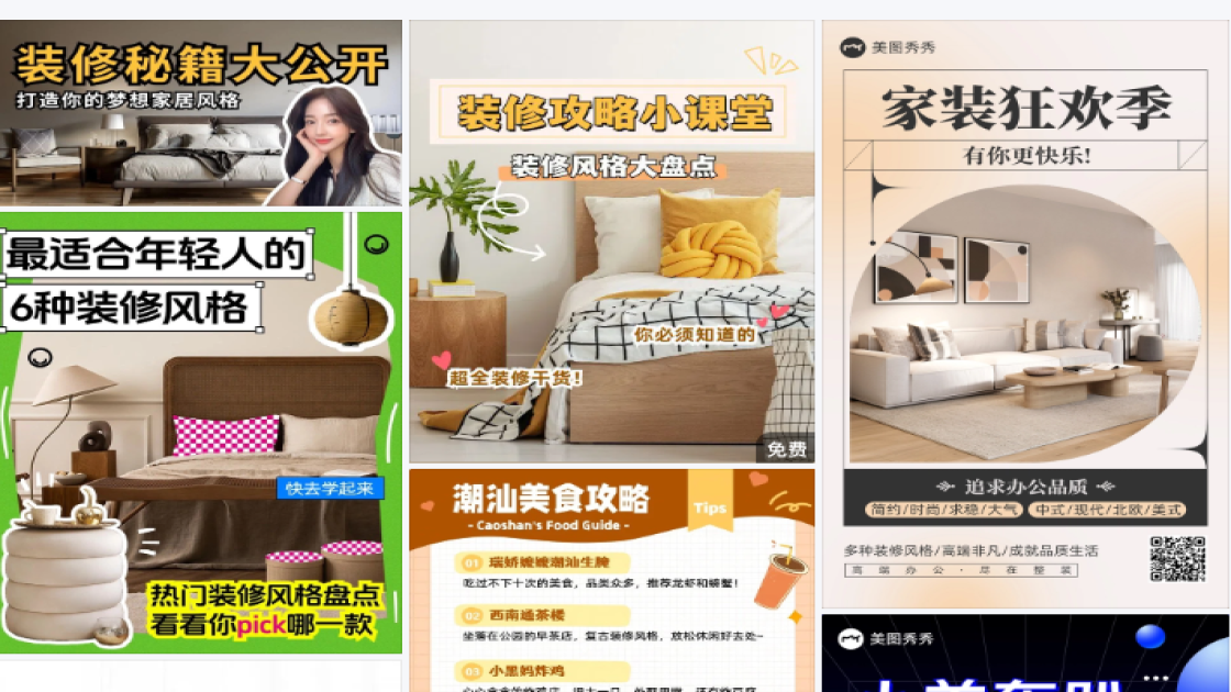 装修风格