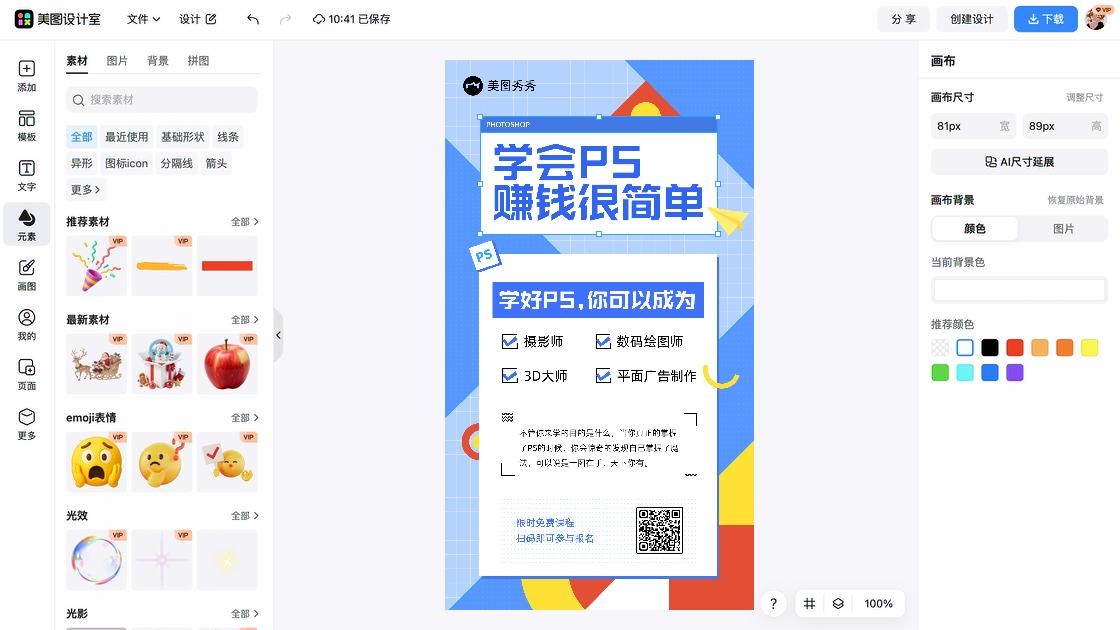 培训课程构图设计