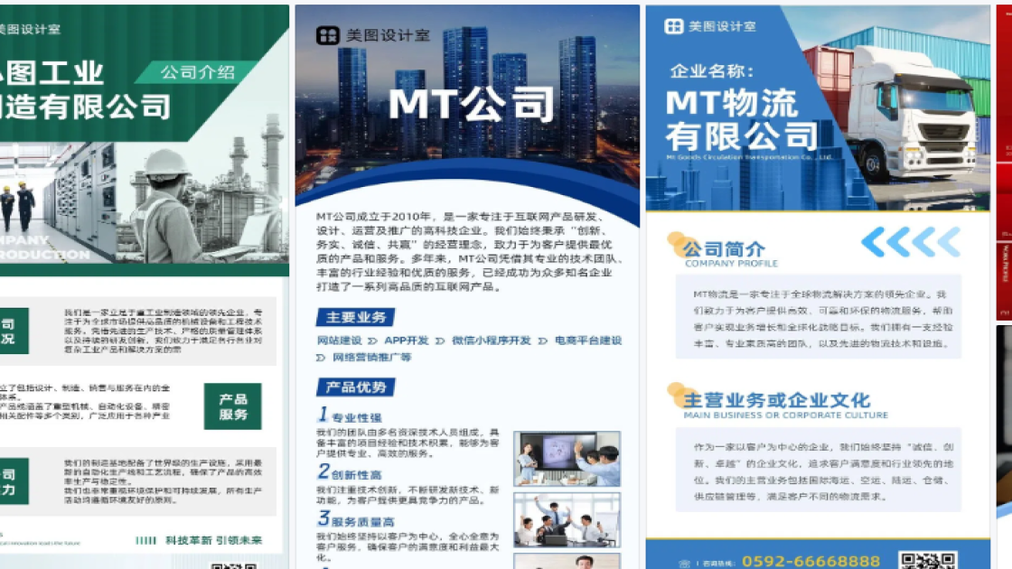 企业海报视觉升级