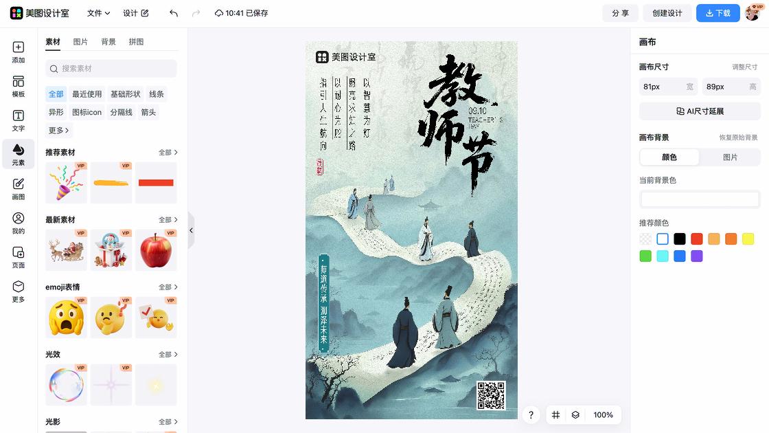 教师节海报制作