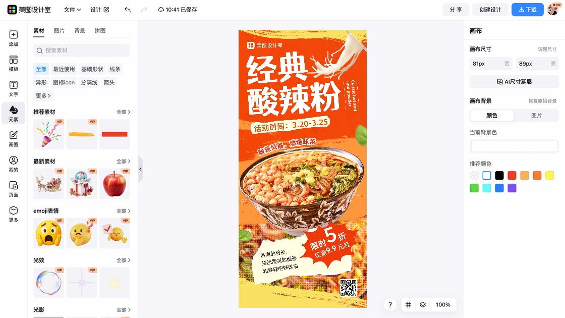 面馆商品宣传图