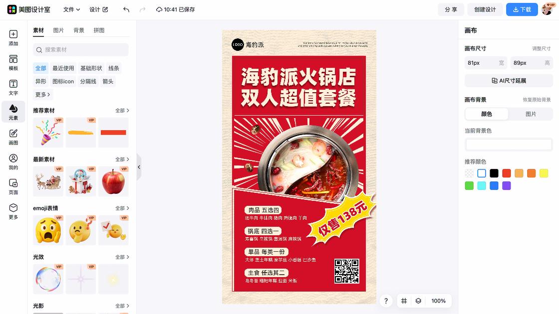 火锅店广告设计