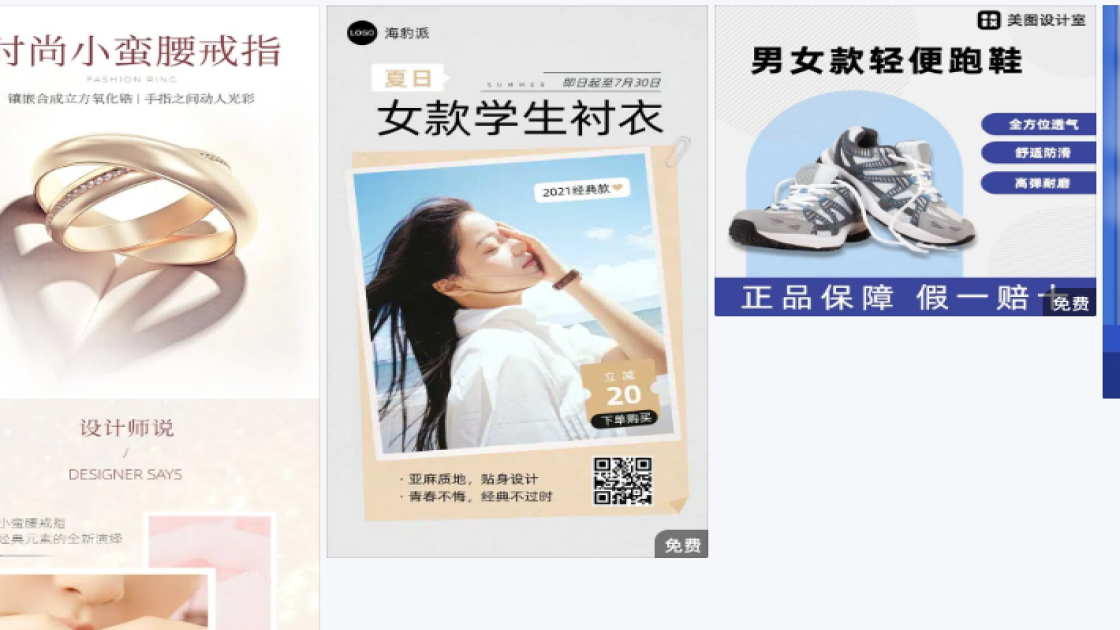 女款电商版式