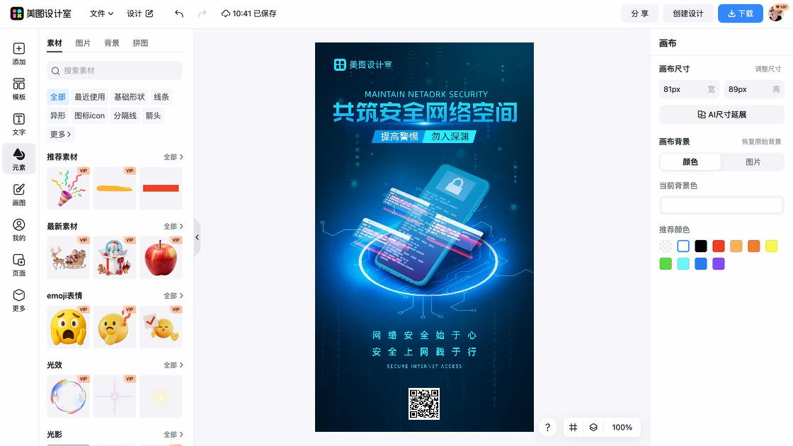安全宣导