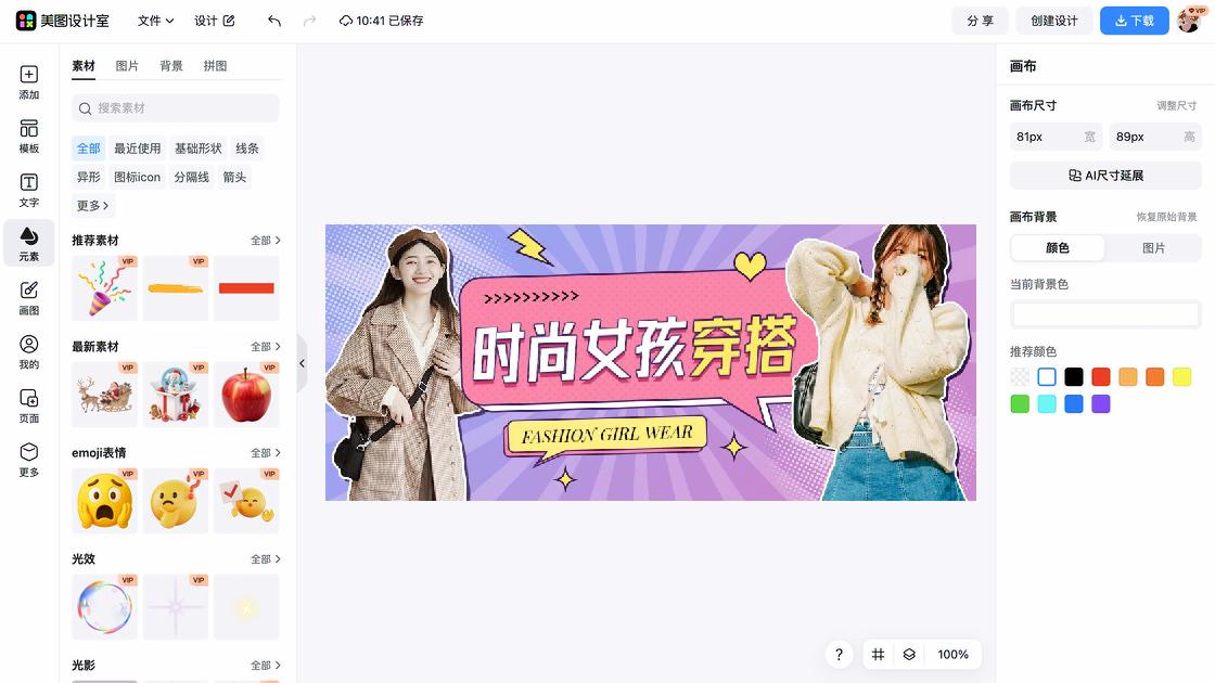 穿搭海报在线设计