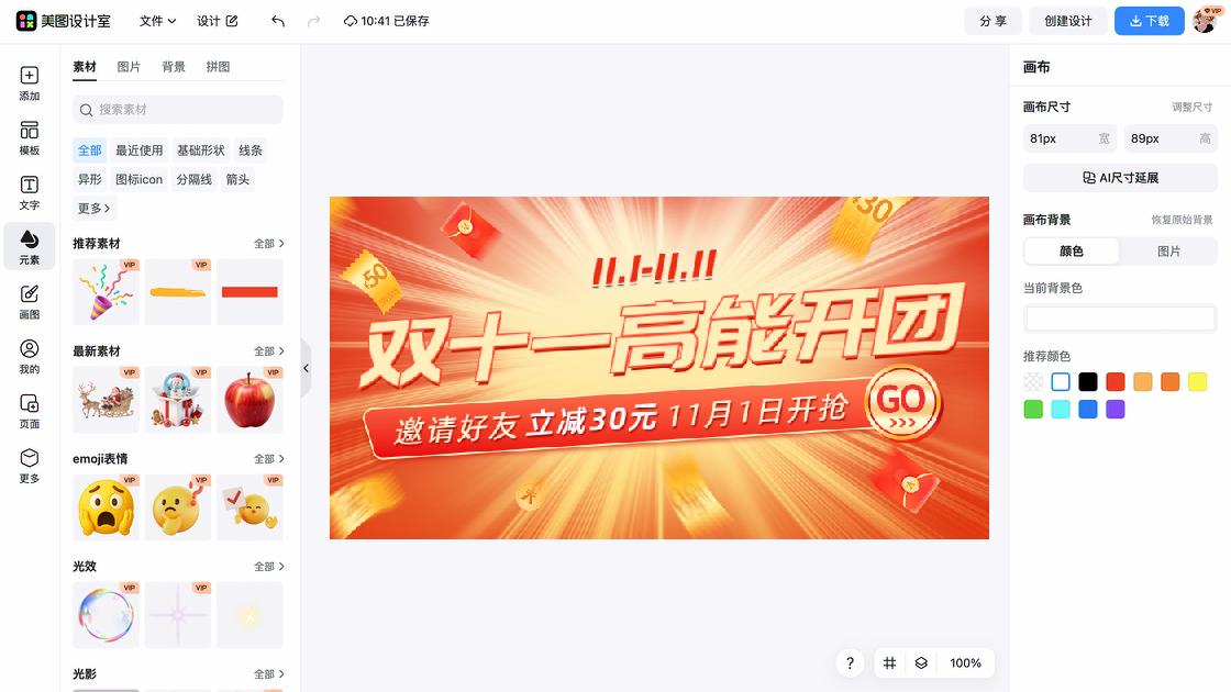 双十一返场