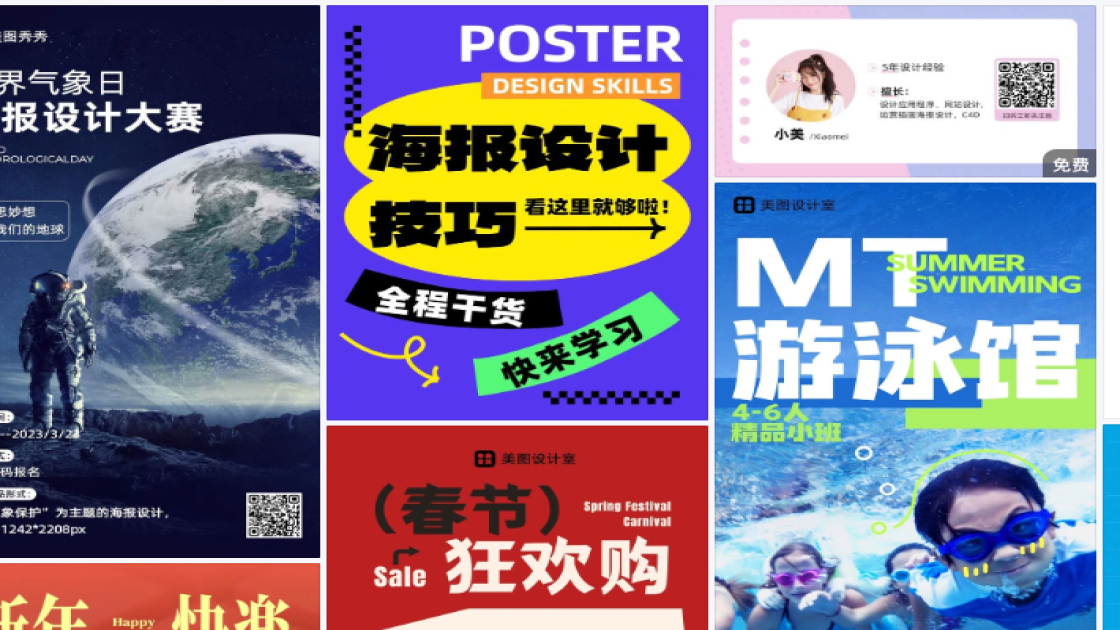 游泳馆海报设计趋势