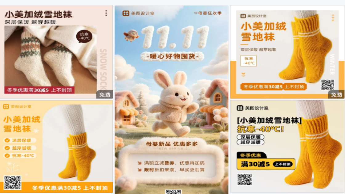 袜子产品海报