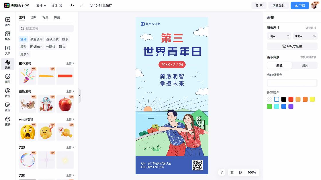 第三世界青年日平面创意