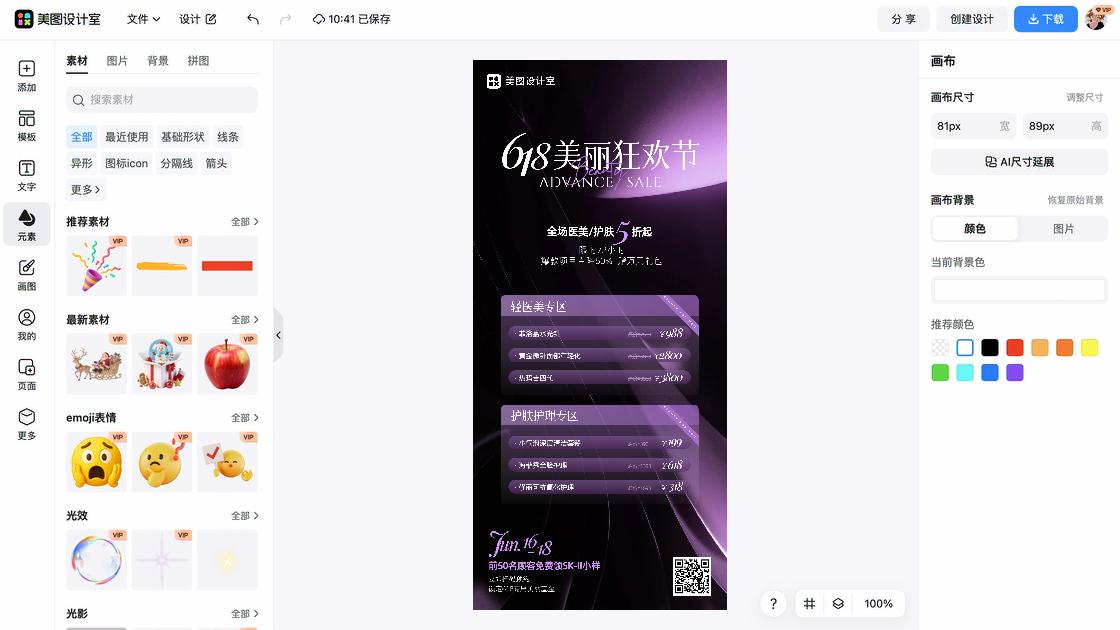 嗨爆618