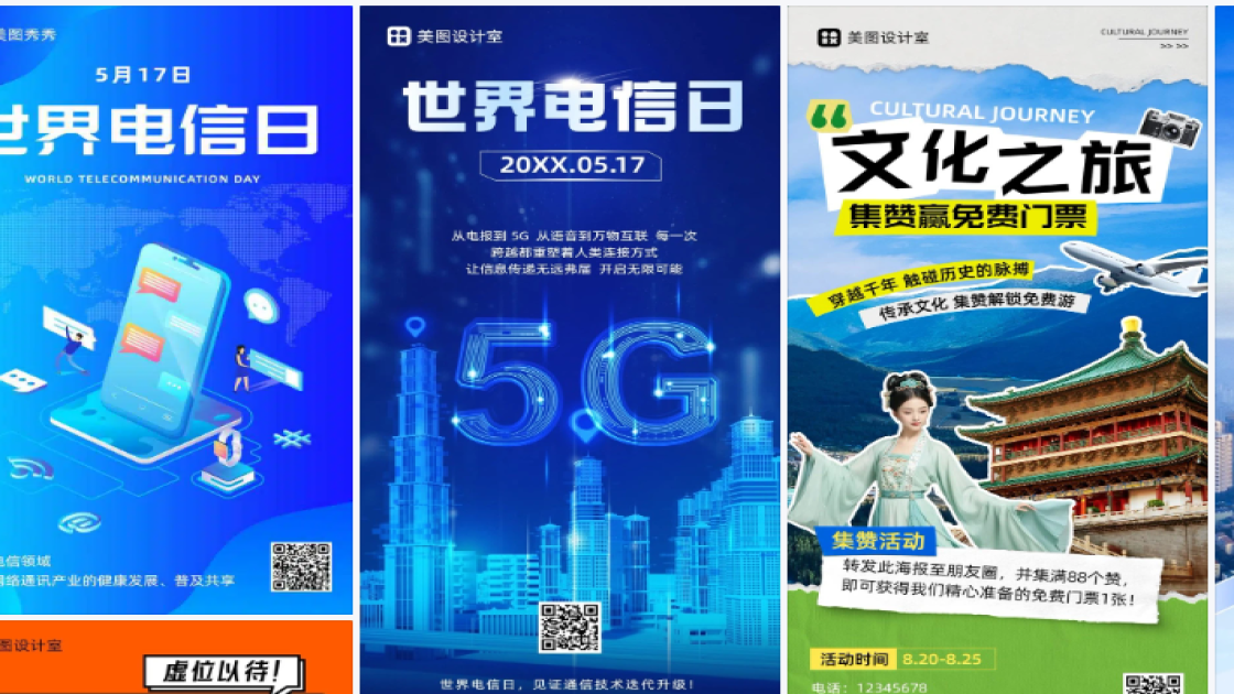 世界电信日海报快速设计