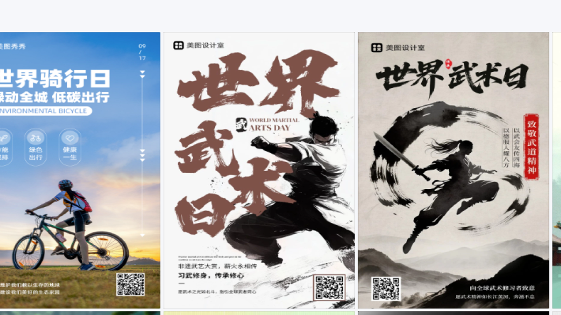 世界武术日图文结合