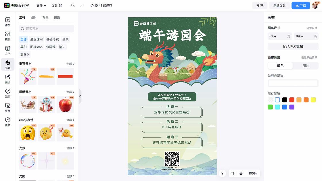 游园