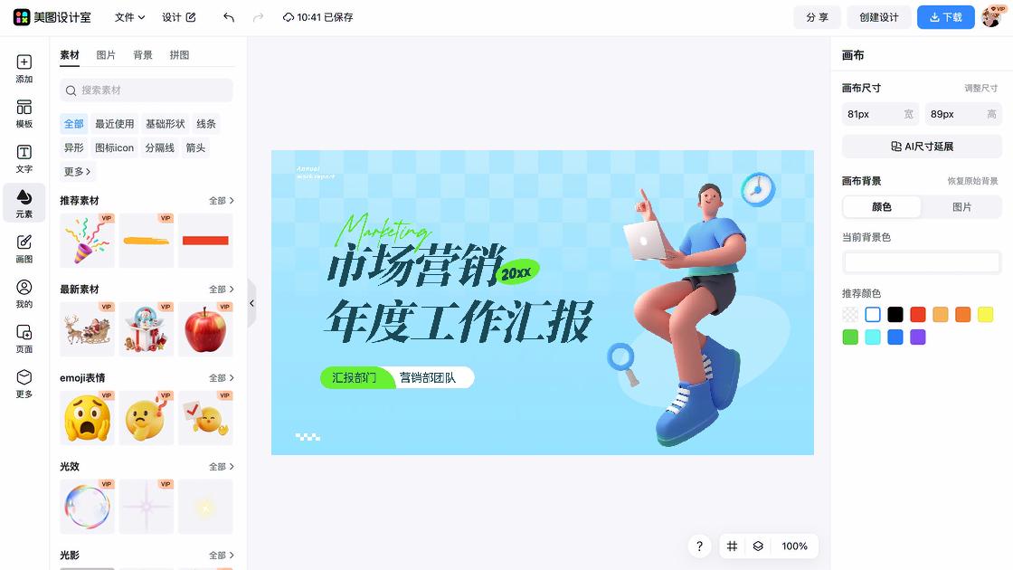 虚拟背景