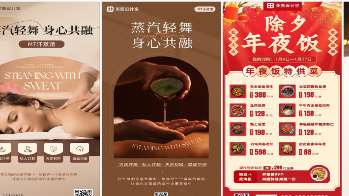 汗蒸海报宣传模板