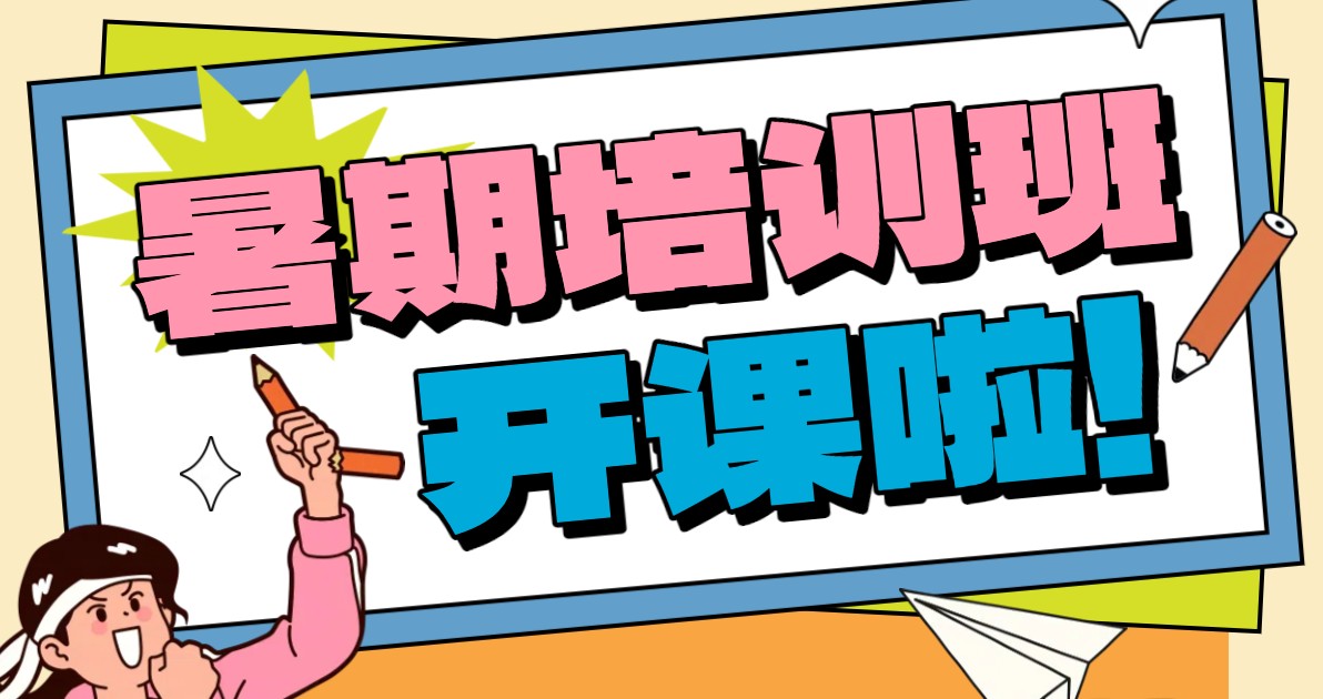 培训班海报
