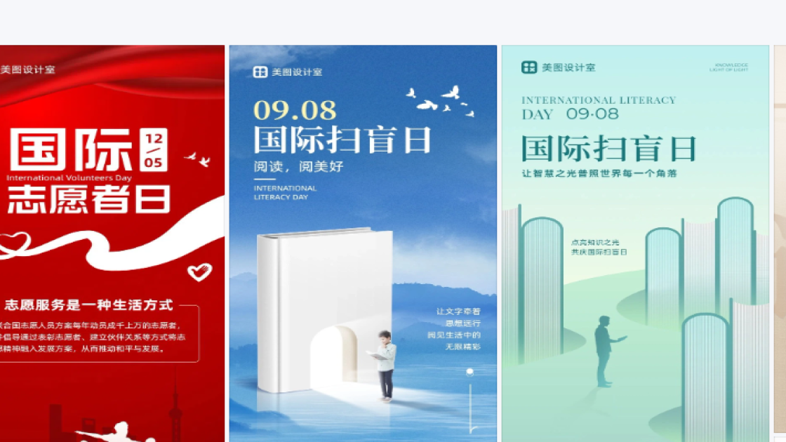 国际扫盲日图文结合