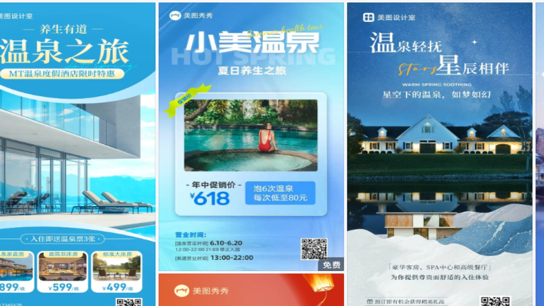 温泉海报设计