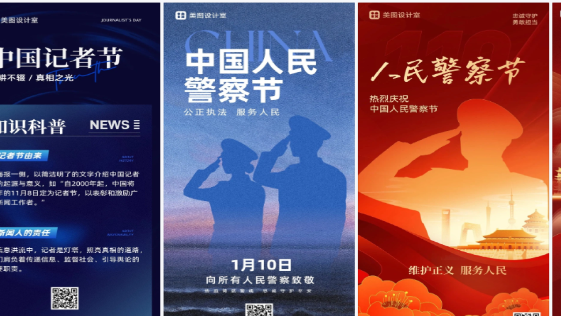 中国人民警察节海报