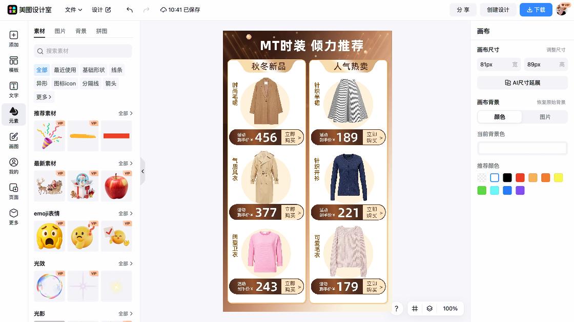 秋冬服装新品上架图