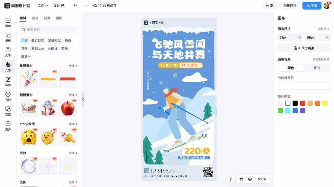 滑雪场产品海报
