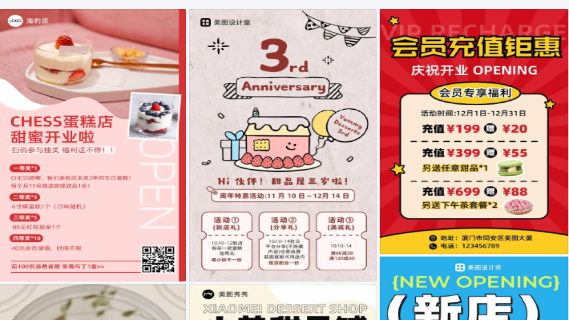 甜品开业