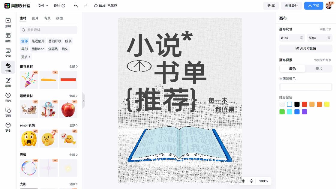 书单推荐小红书爆款封面