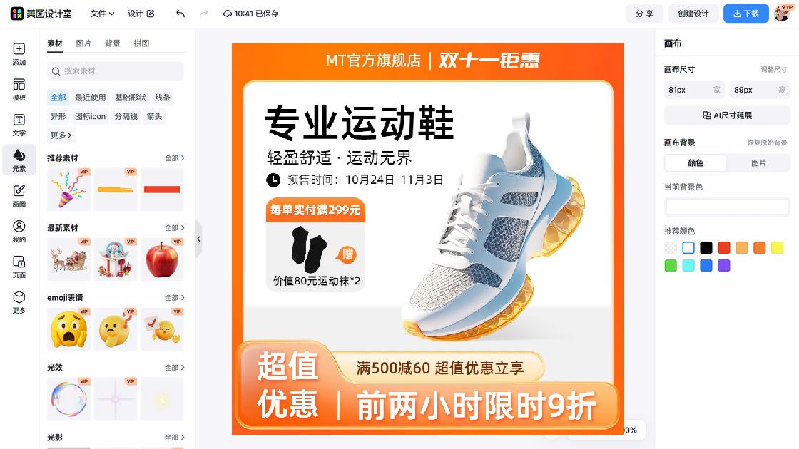双十一模板大全