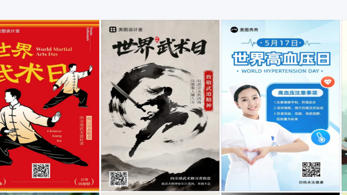 世界武术日海报设计推荐