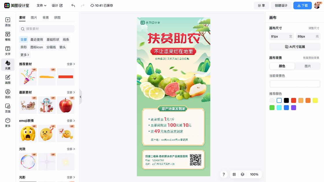 产品宣传版式设计