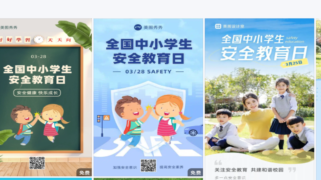 全国中小学生安全教育日图片