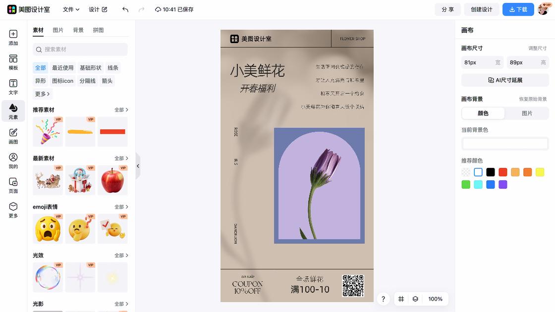 保湿霜促销设计