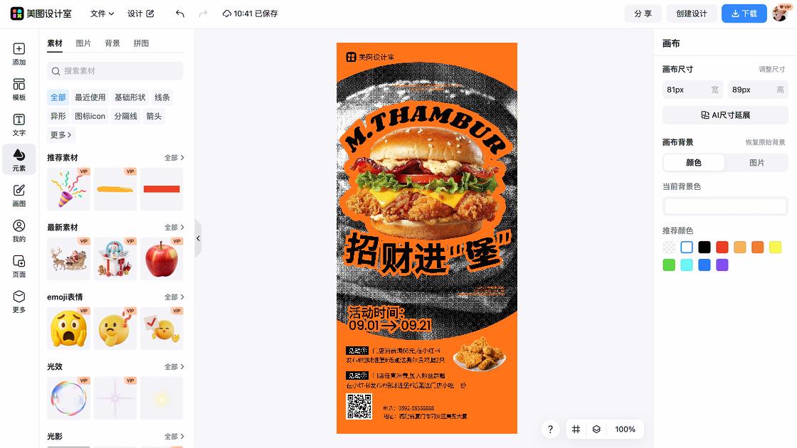 汉堡广告设计