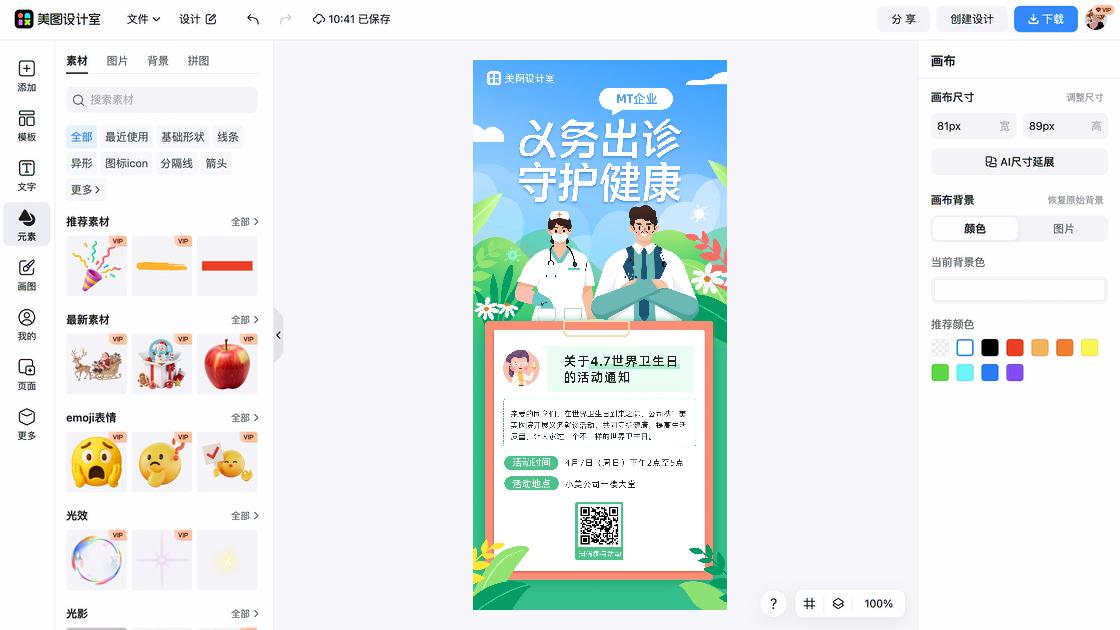 世界卫生日设计元素