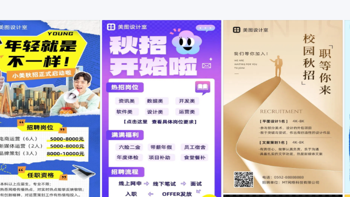秋招创意排版
