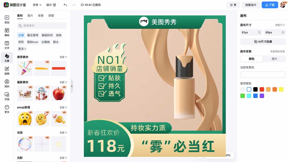 粉底液平面创意