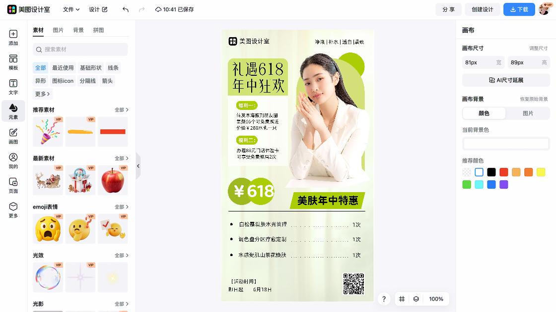 618海报快速设计